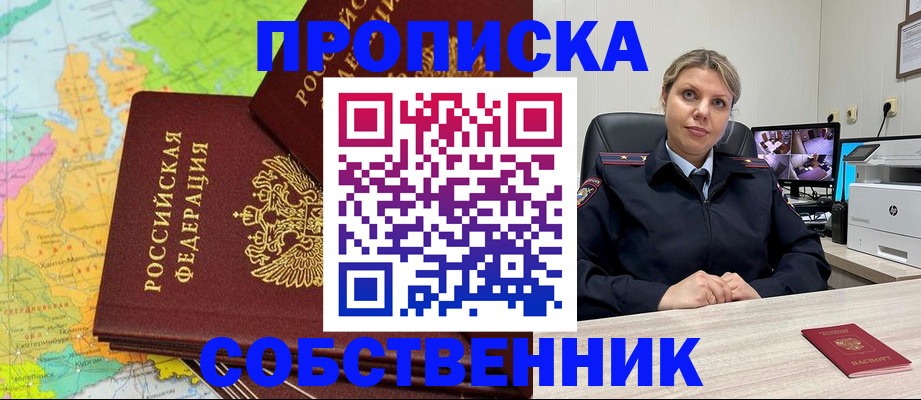 прописка гарантия в Сочи