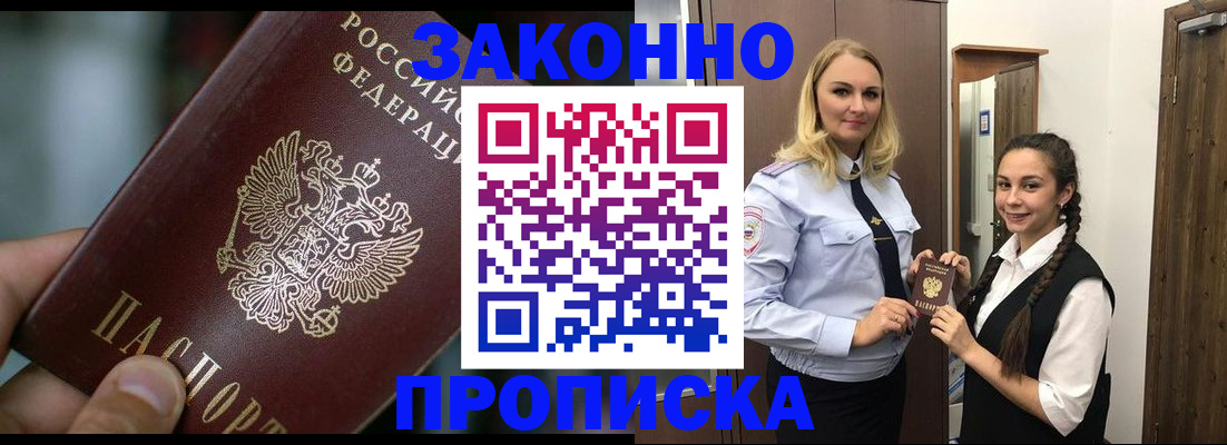 временная регистрация адрес в Сочи
