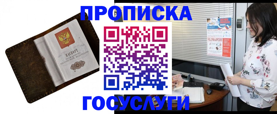 временная регистрация 2025 в Сочи