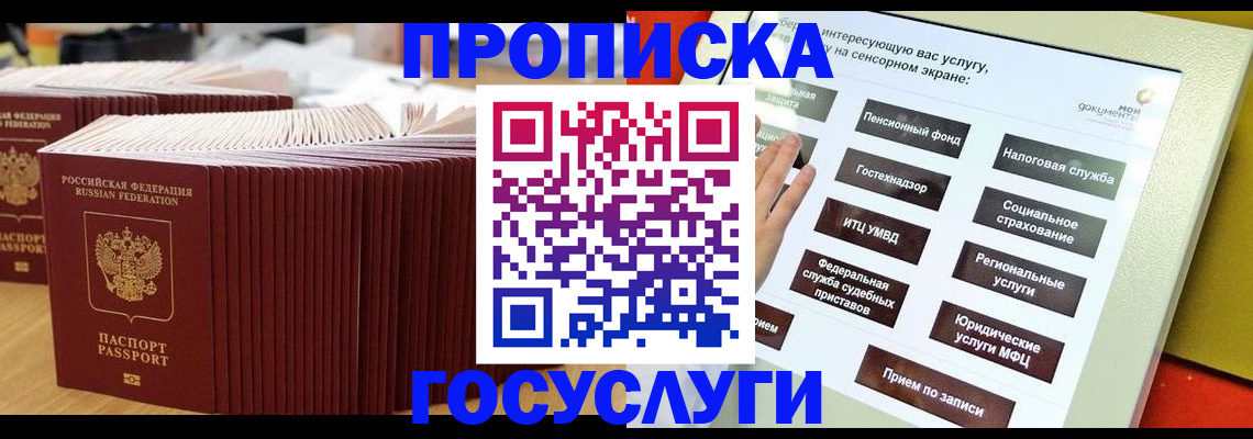 миграционный учет в Сочи