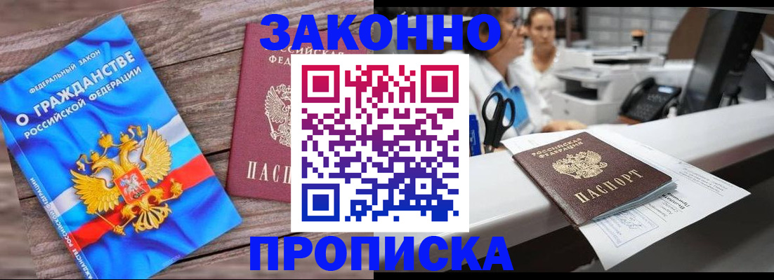 купить прописку в Сочи